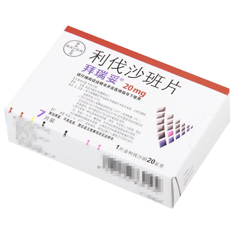 拜瑞妥(利伐沙班片)