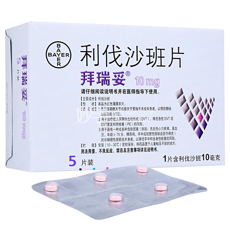 拜瑞妥（利伐沙班片） 图 2