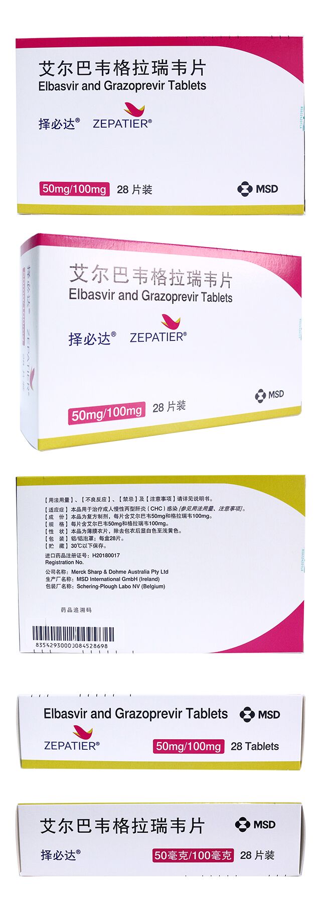 择必达(艾尔巴韦格拉瑞韦片)