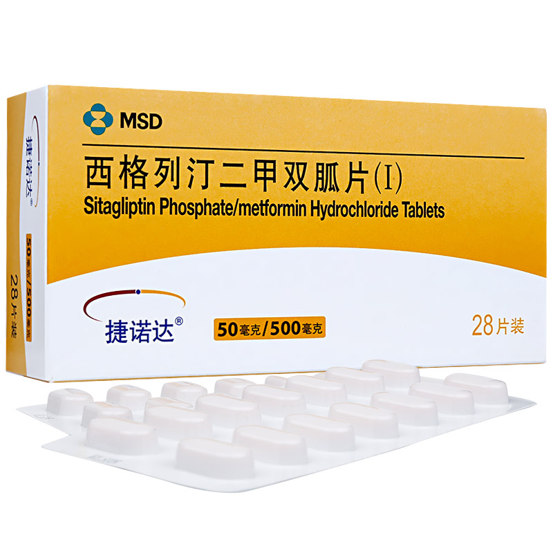 捷诺达（西格列汀二甲双胍片（Ⅰ））