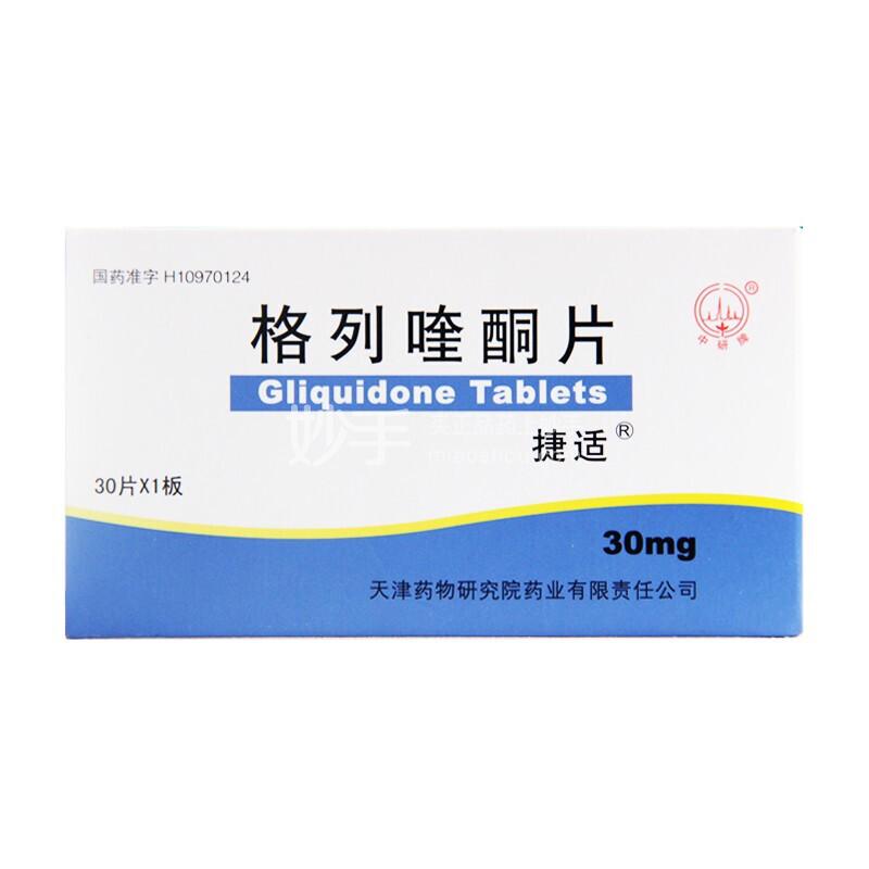 捷适（格列喹酮片） 图 2