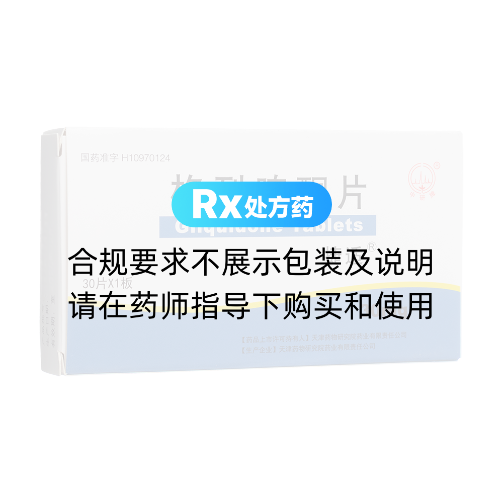 捷适（格列喹酮片） 图 3
