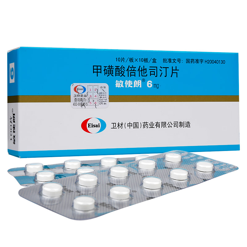 敏使朗（甲磺酸倍他司汀片）