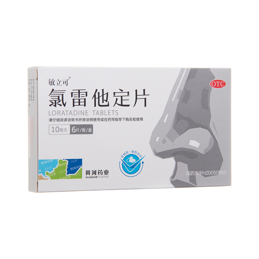 敏立可（氯雷他定片）