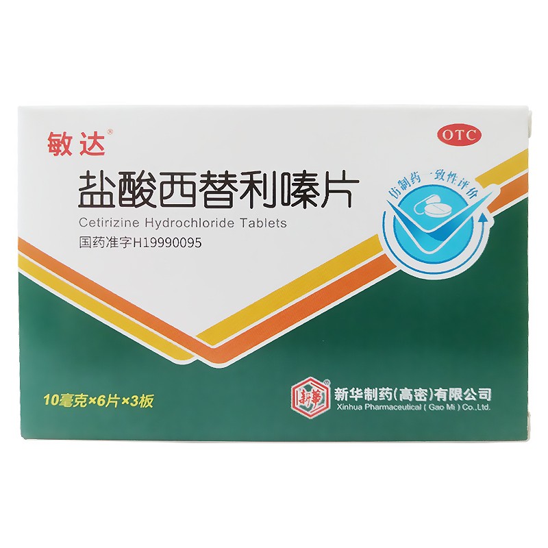 敏达（盐酸西替利嗪片）