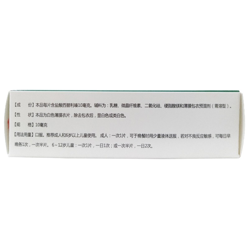 敏达（盐酸西替利嗪片） 图 2