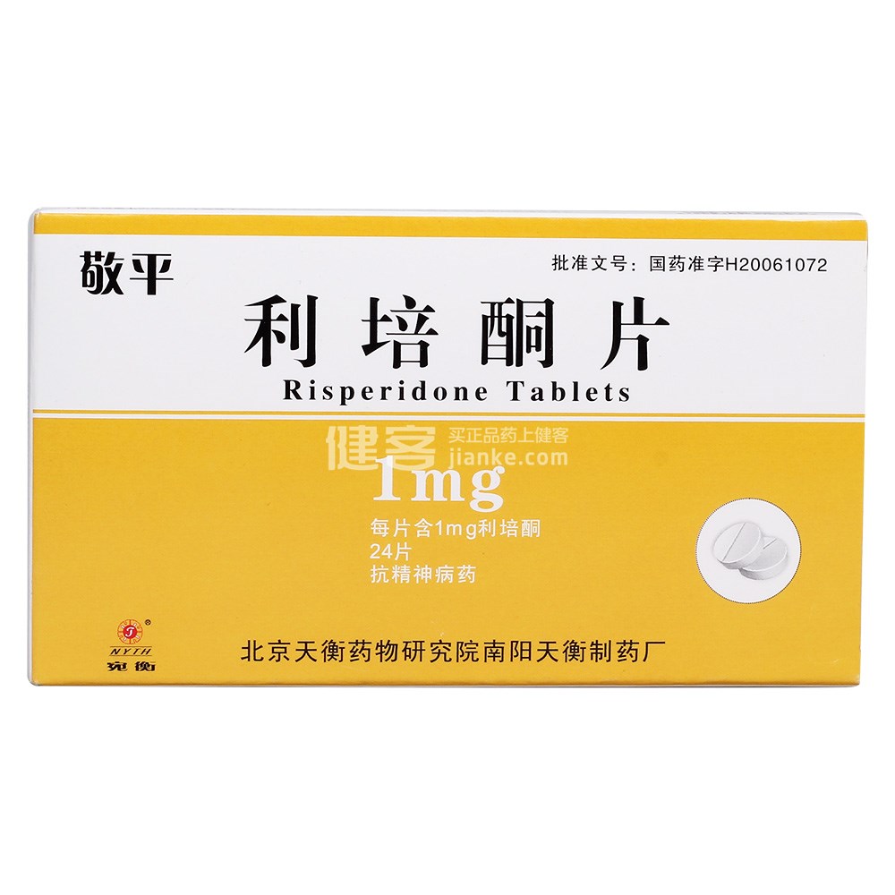 敬平（利培酮片）