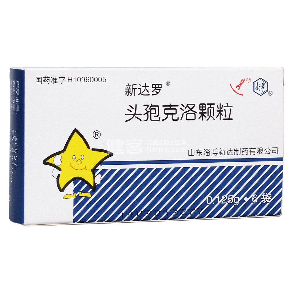 新达罗（头孢克洛颗粒）