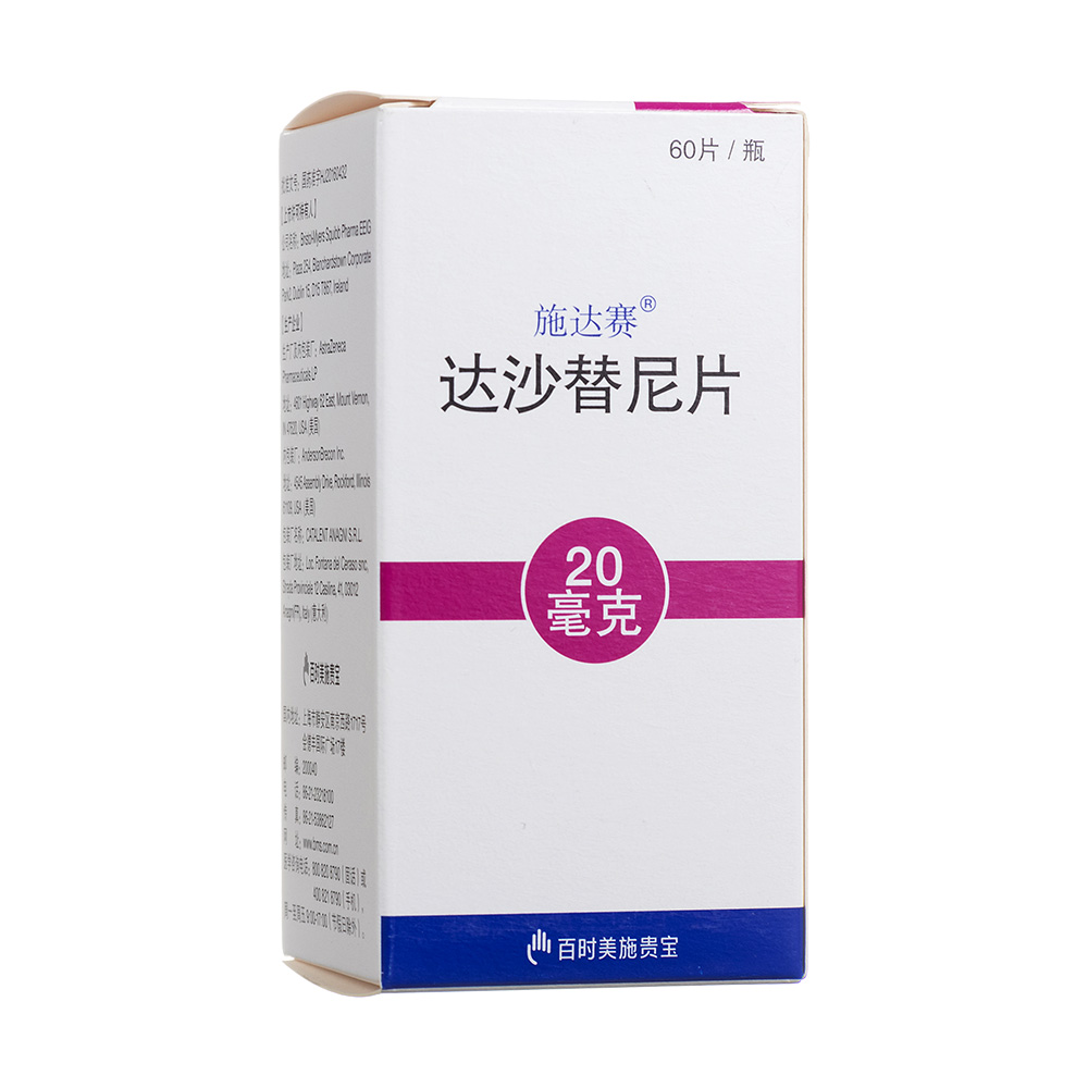 施达赛（达沙替尼片）