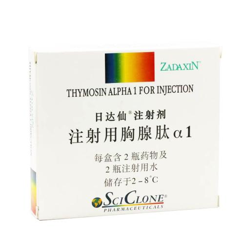 日达仙(注射用胸腺法新(胸腺肽α1))