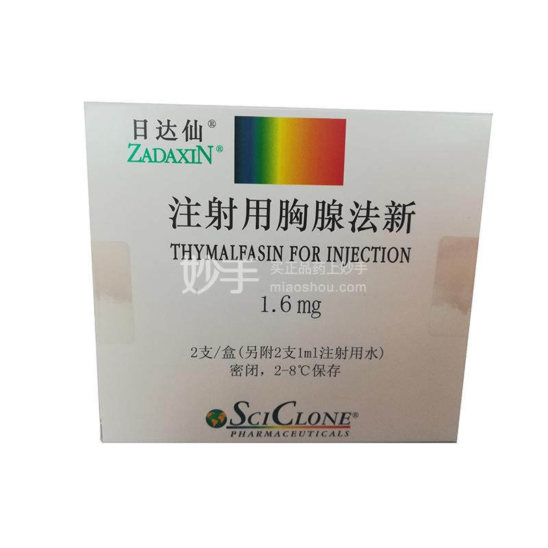 日达仙（注射用胸腺法新（胸腺肽α1）） 图 3