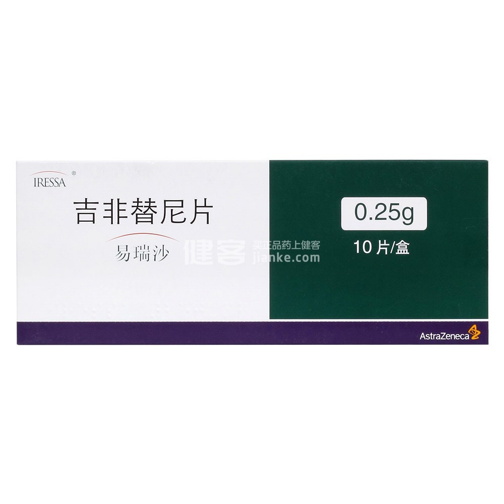 易瑞沙(吉非替尼)