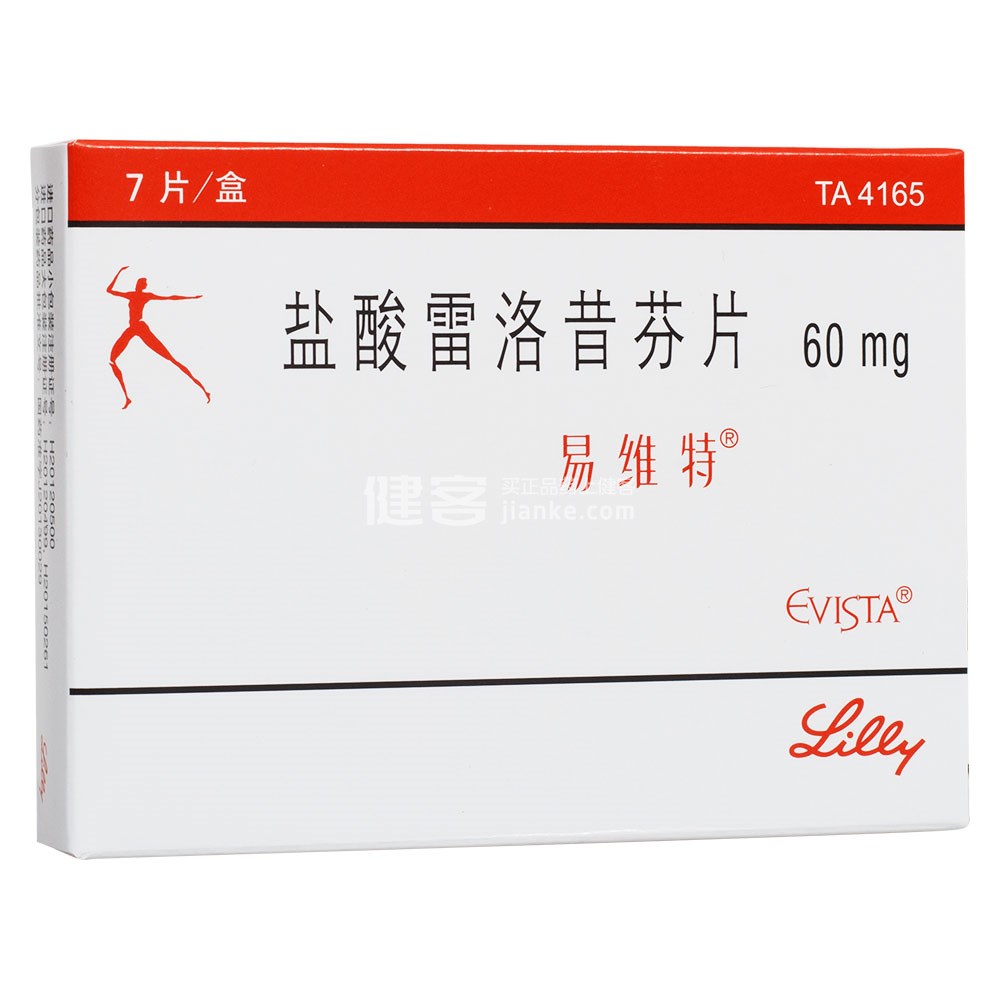 易维特（盐酸雷洛昔芬片）