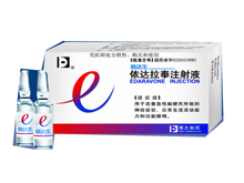 易达生（依达拉奉注射液） 图 2