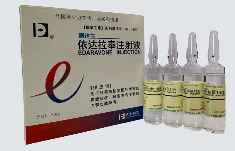 易达生（依达拉奉注射液） 图 3