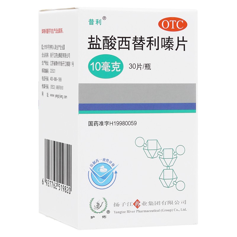 昔利（盐酸西替利嗪片）