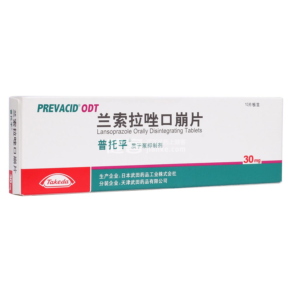 普托平（兰索拉唑口崩片）