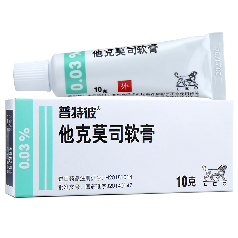 普特彼（他克莫司软膏）