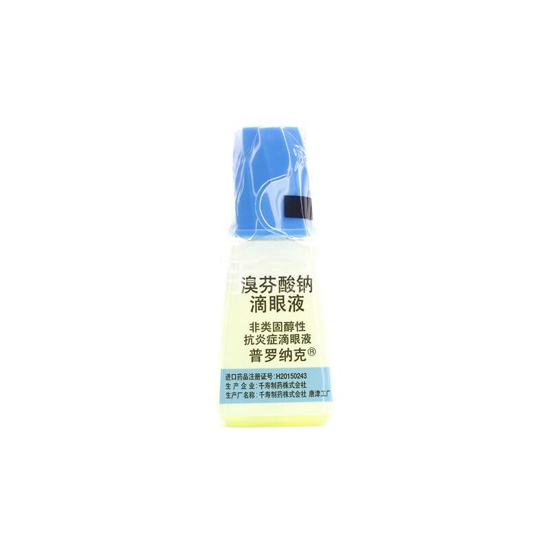 普罗纳克(溴芬酸钠滴眼液)