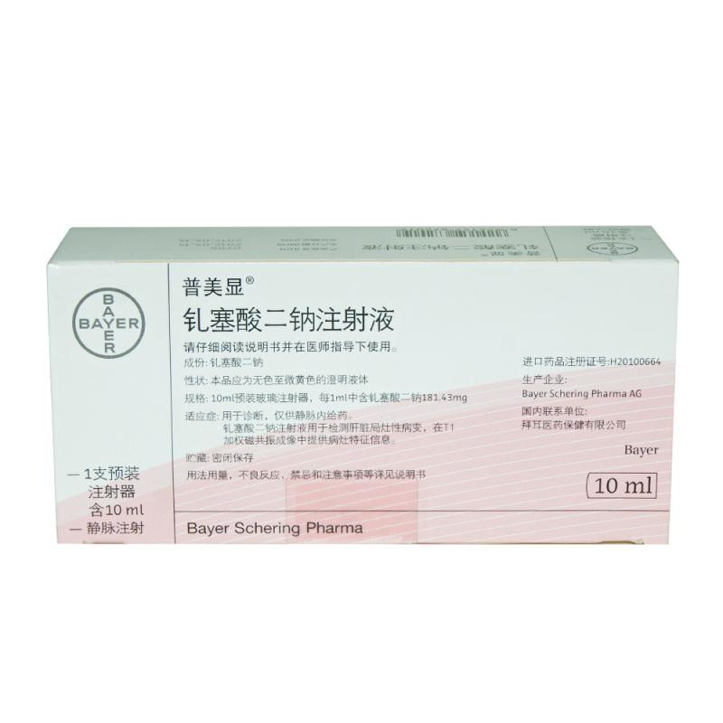 普美显（钆塞酸二钠注射液）