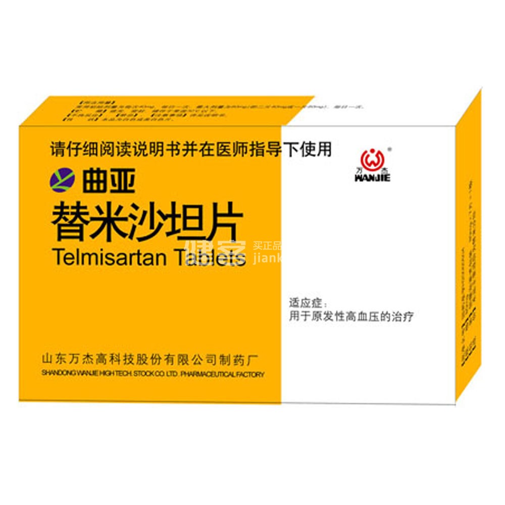 曲亚(替米沙坦片)