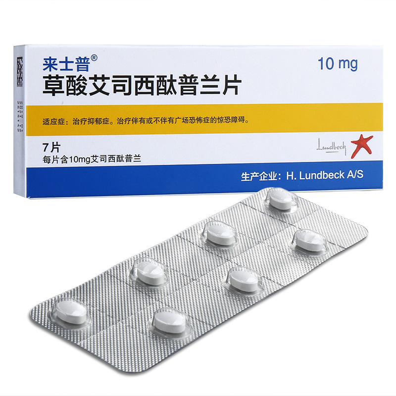 来士普(草酸艾司西酞普兰片)