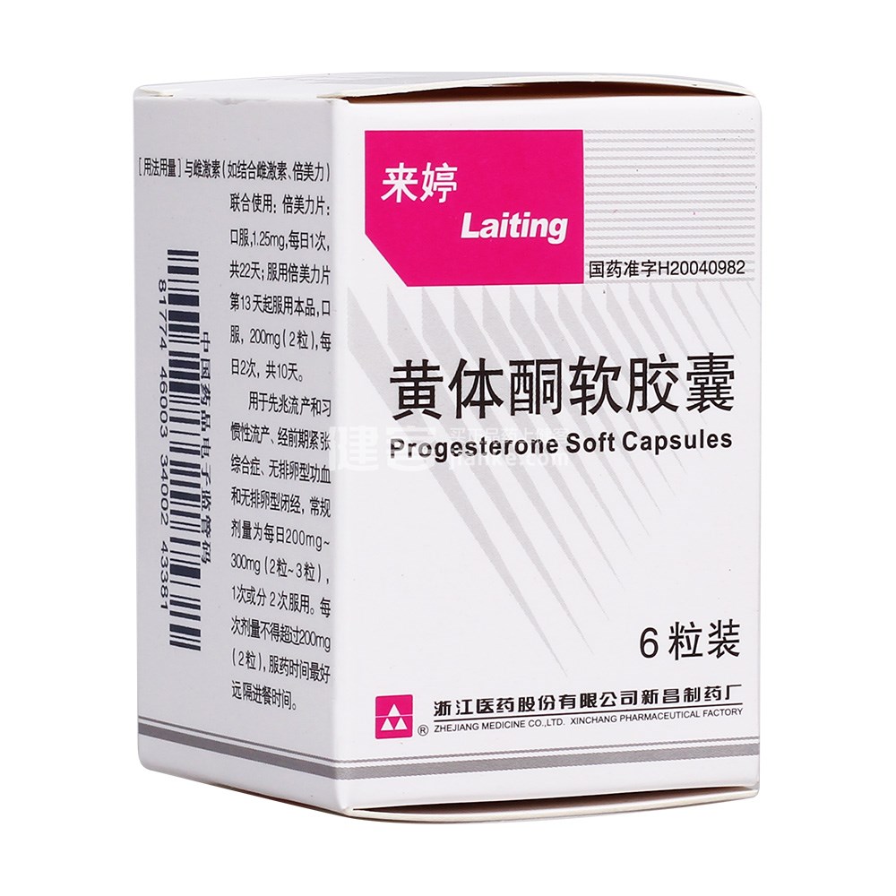 来婷（黄体酮软胶囊） 图 2