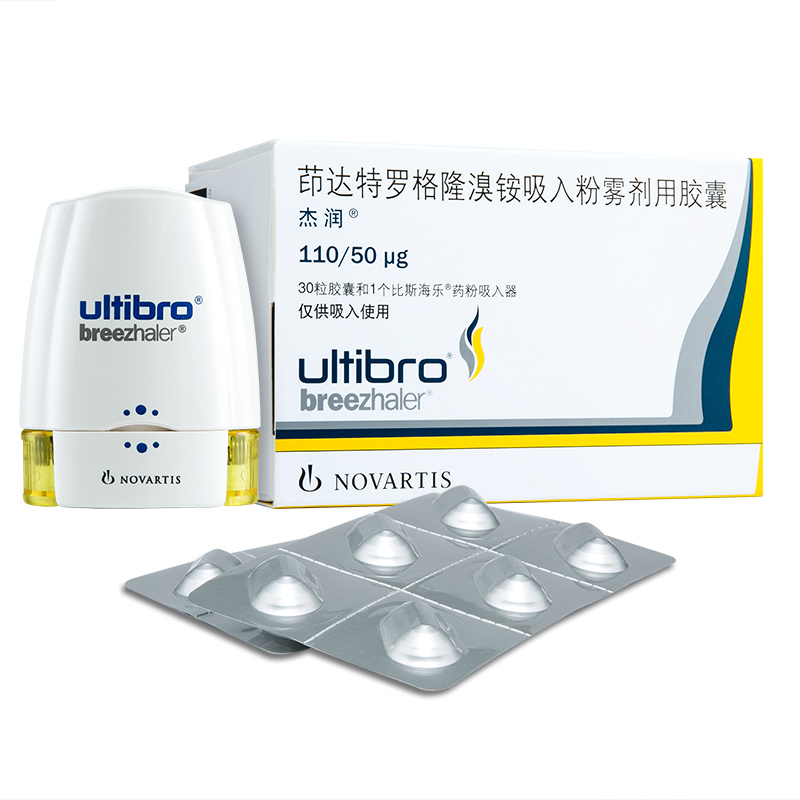 杰润（茚达特罗格隆溴铵）