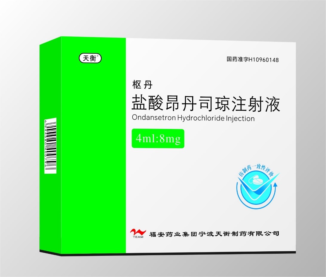 枢丹（盐酸昂丹司琼注射液） 图 3