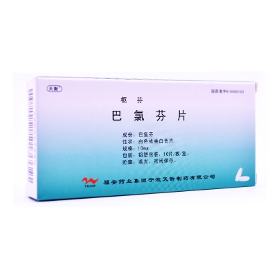 枢芬（巴氯芬片）