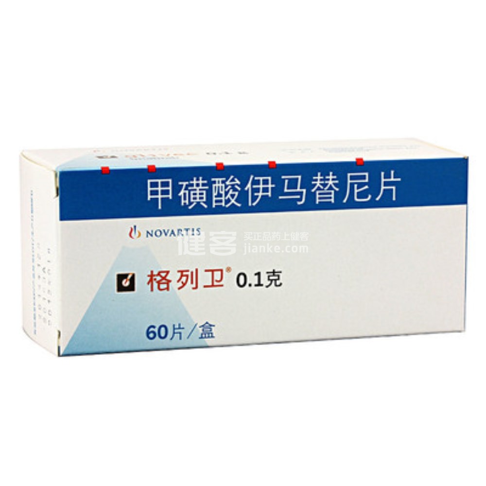 格列卫（甲磺酸伊马替尼片）