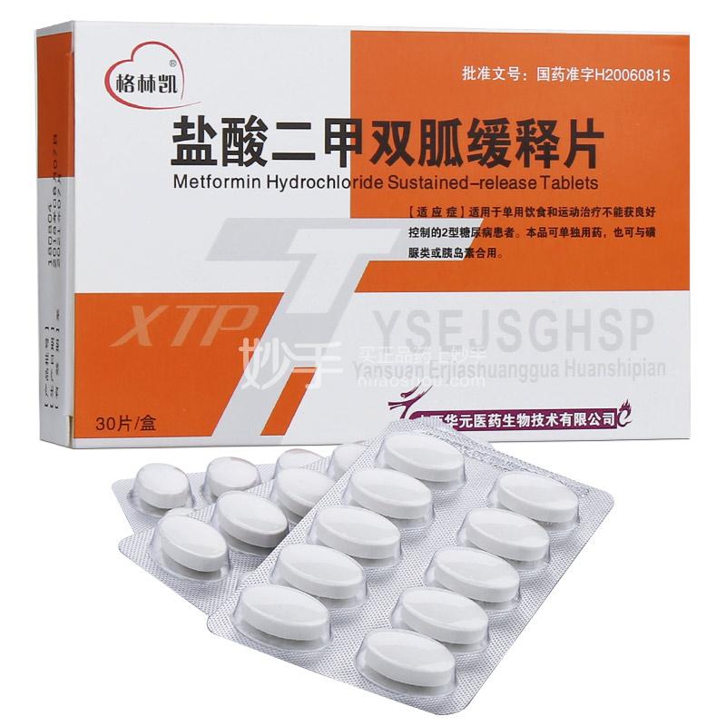 欣唐屏（盐酸二甲双胍缓释片）