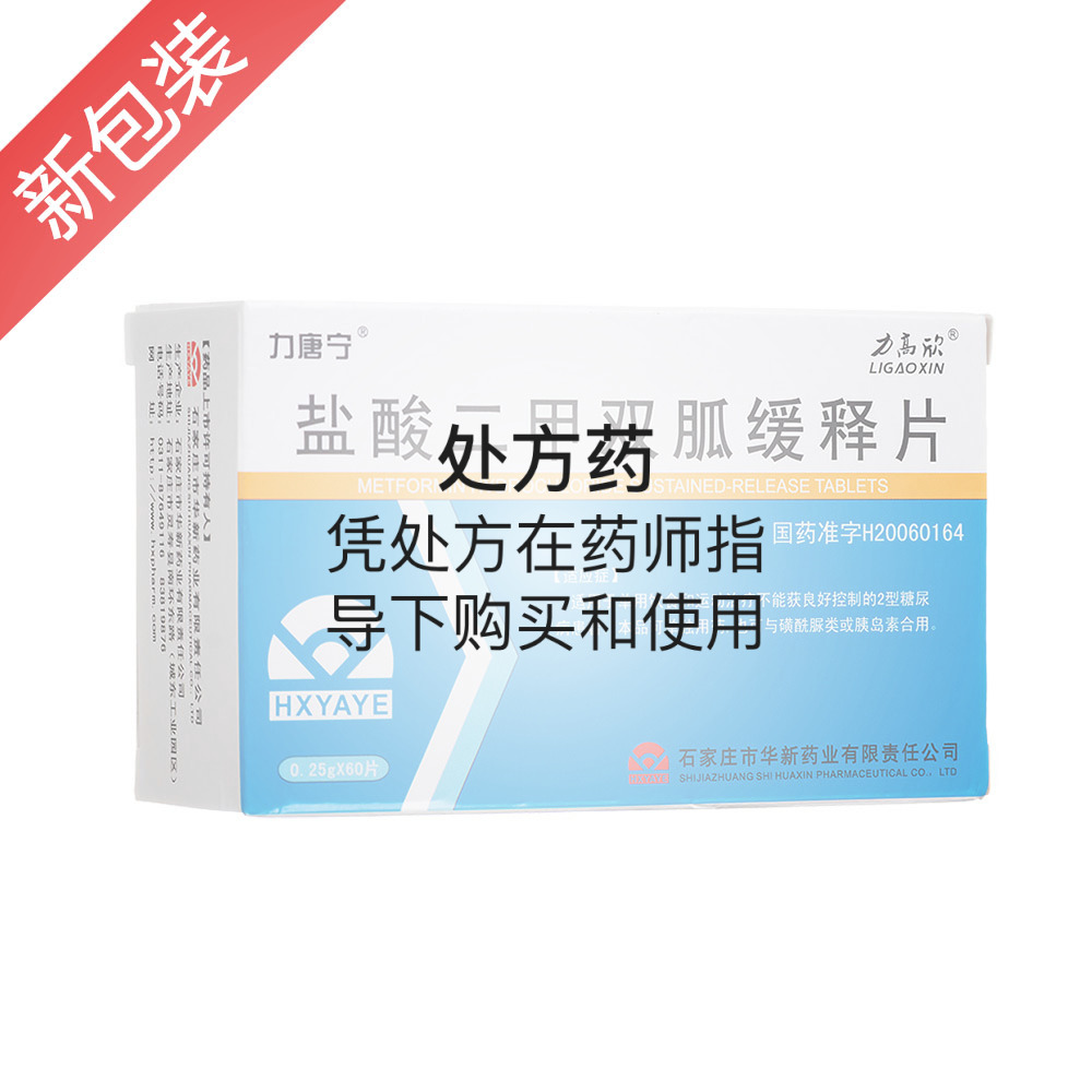 欣唐屏（盐酸二甲双胍缓释片） 图 2