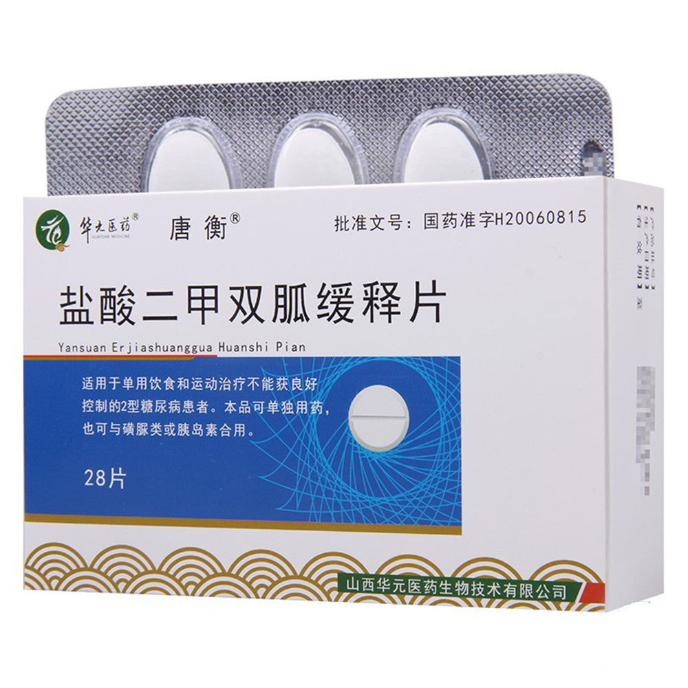 欣唐屏（盐酸二甲双胍缓释片） 图 3