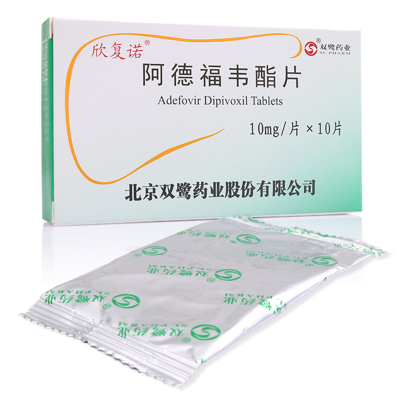 欣复诺(阿德福韦酯片)
