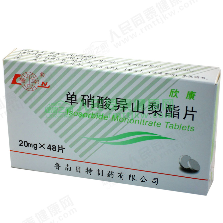 欣康(单硝酸异山梨酯片)