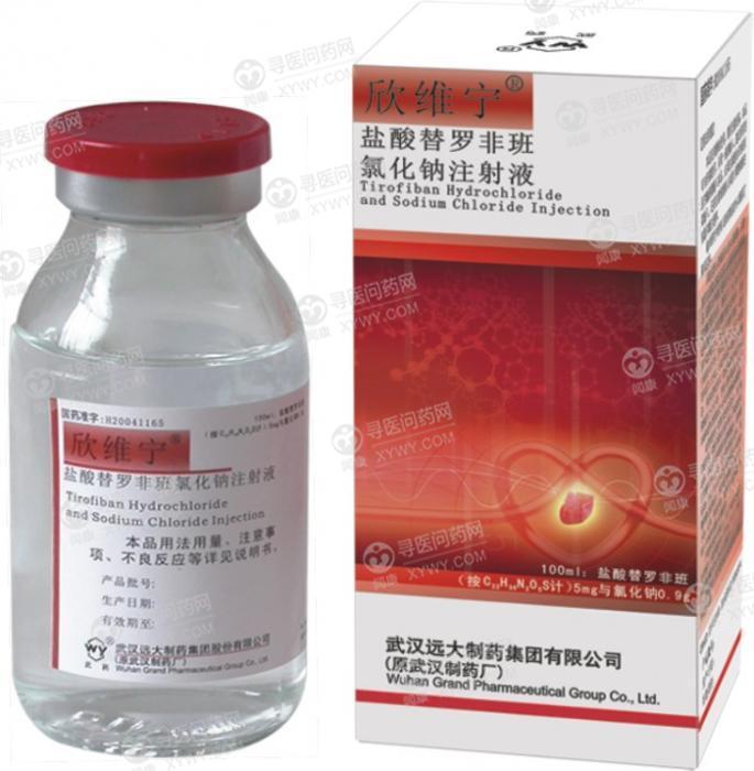 欣维宁（盐酸替罗非班氯化钠注射液）