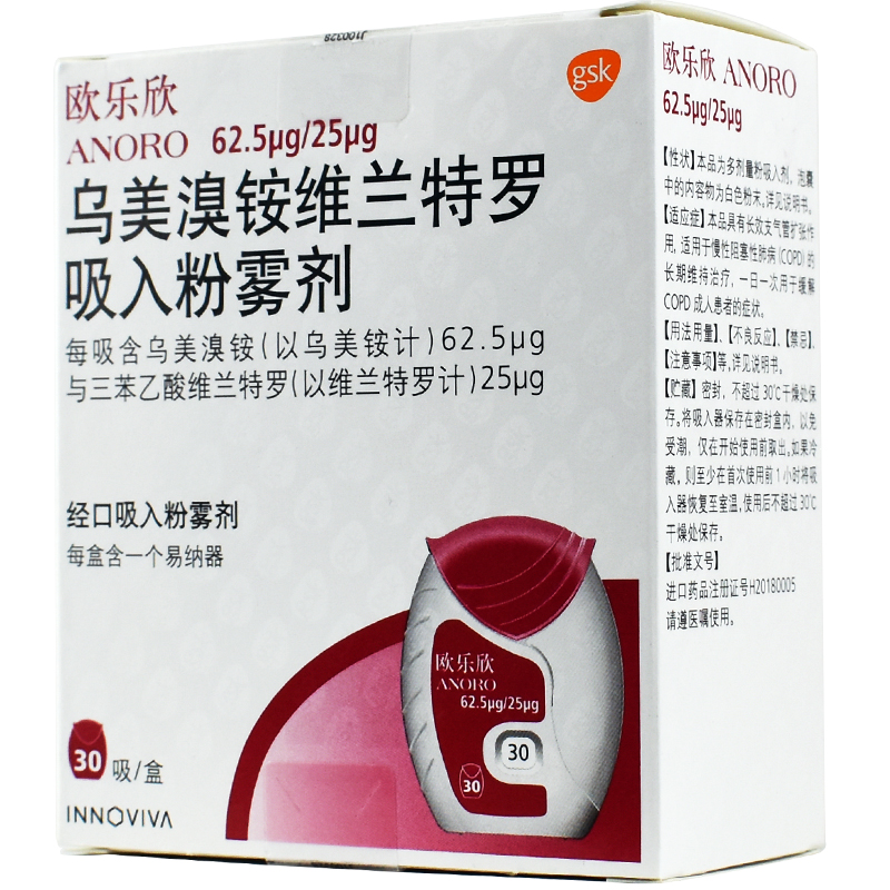 欧乐欣（乌美溴铵维兰特罗吸入粉雾剂）