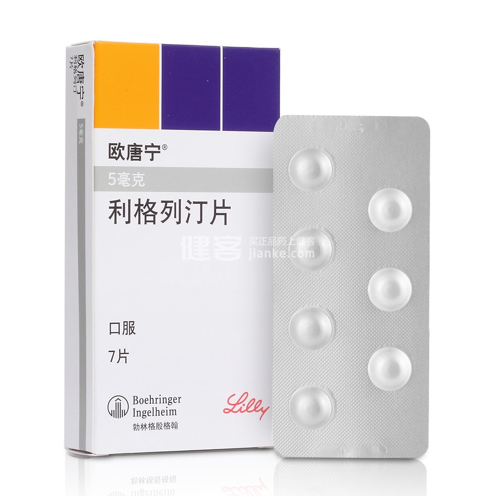 欧唐宁(利格列汀片)