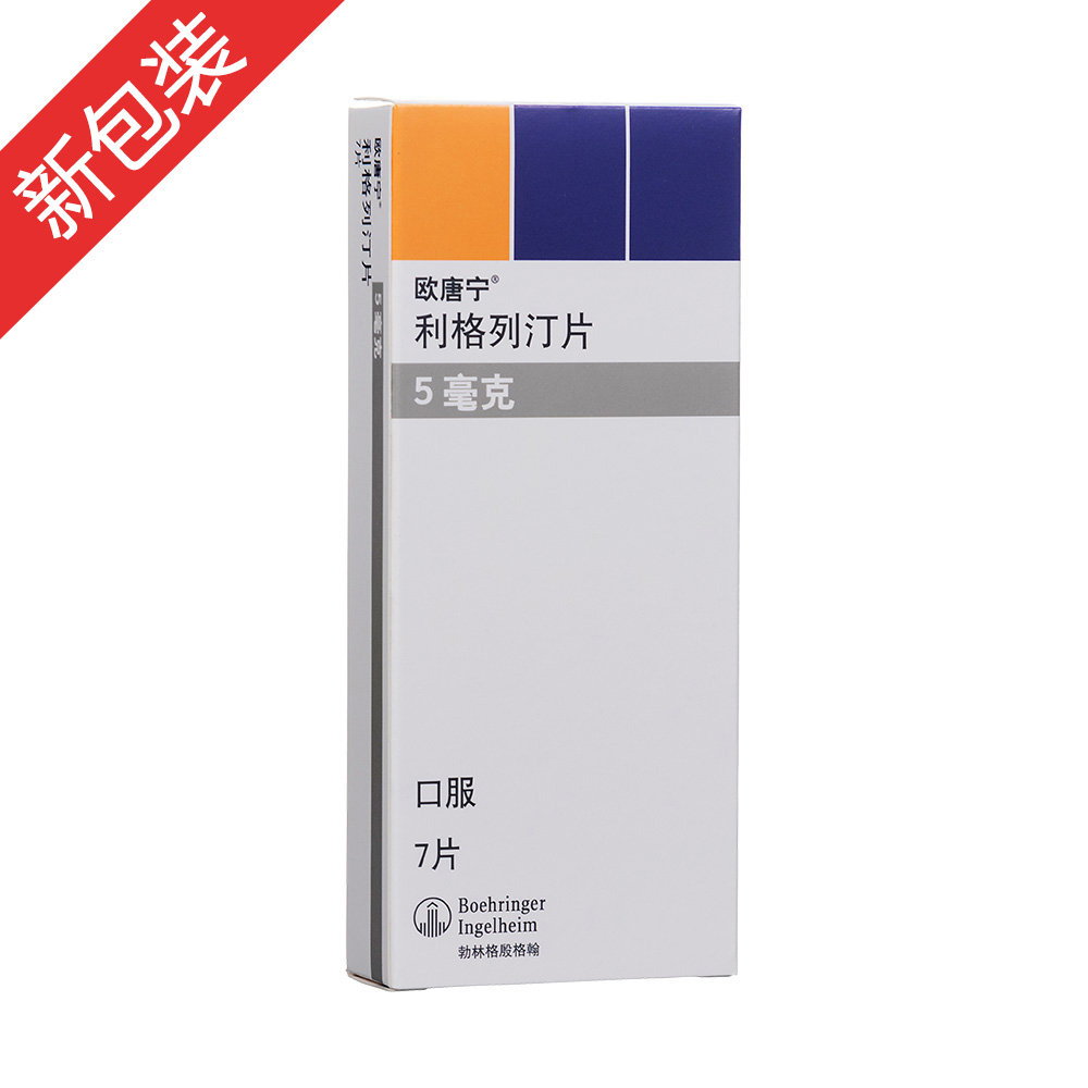 欧唐宁（利格列汀片） 图 2