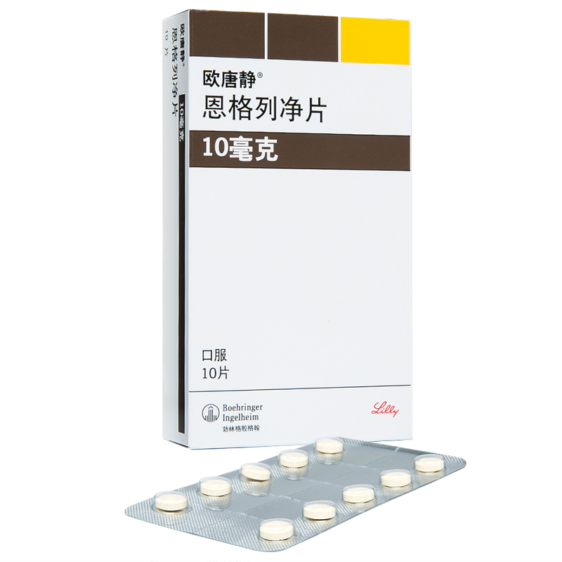 欧唐静(恩格列净片)