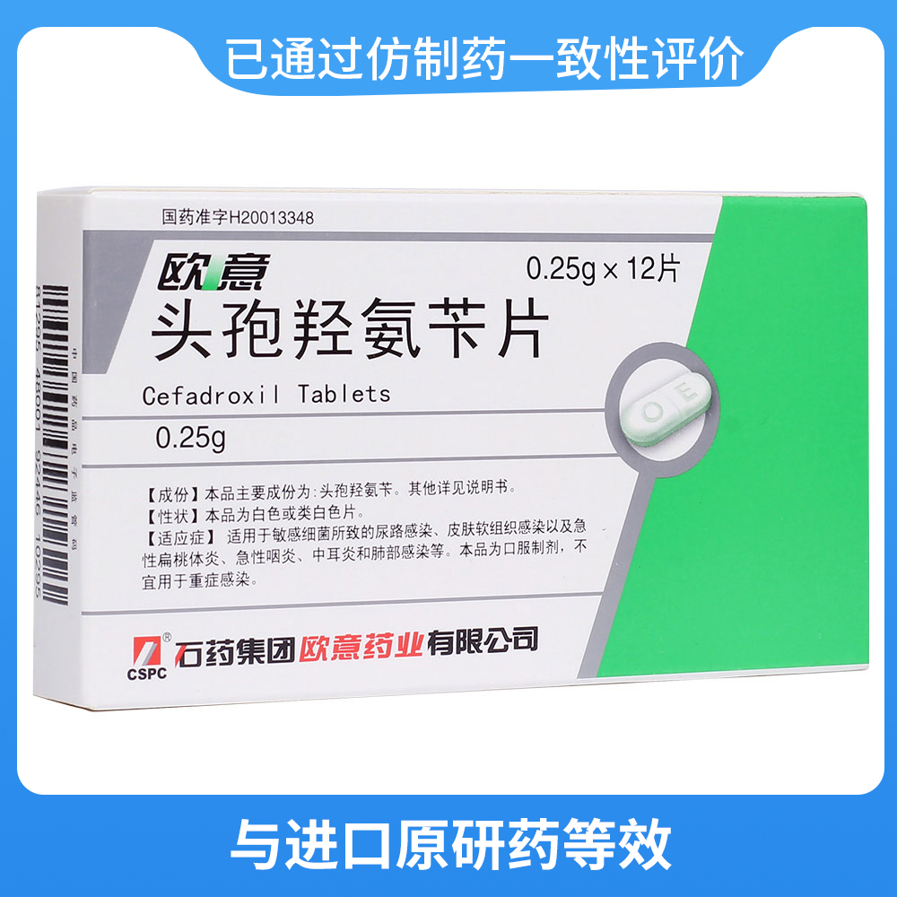 欧意(头孢羟氨苄片)