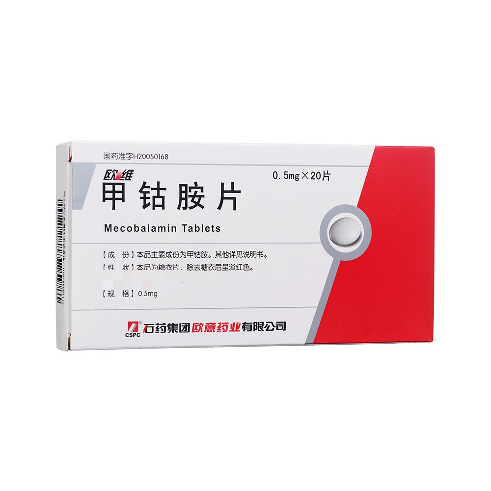 欧维(甲钴胺片)