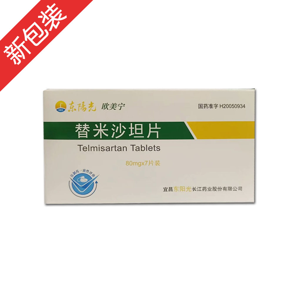欧美宁（替米沙坦片）