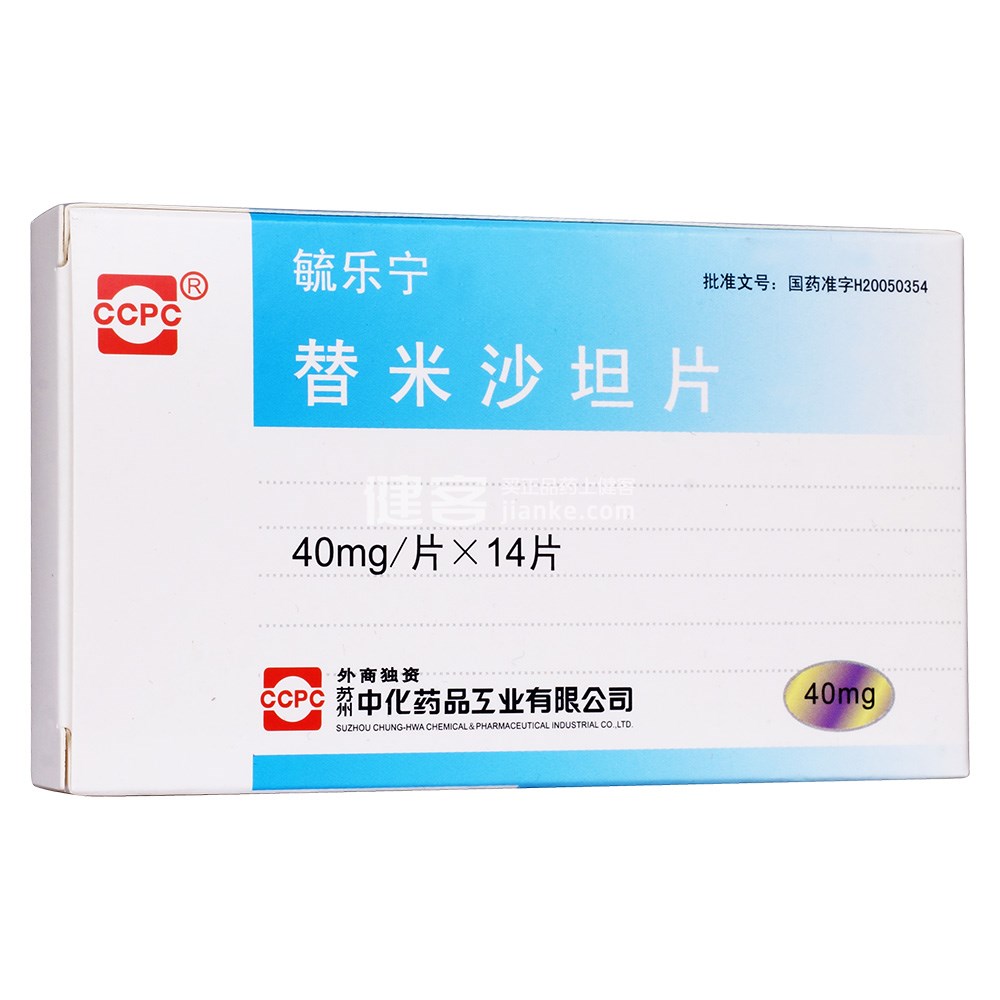 毓乐宁(替米沙坦片)