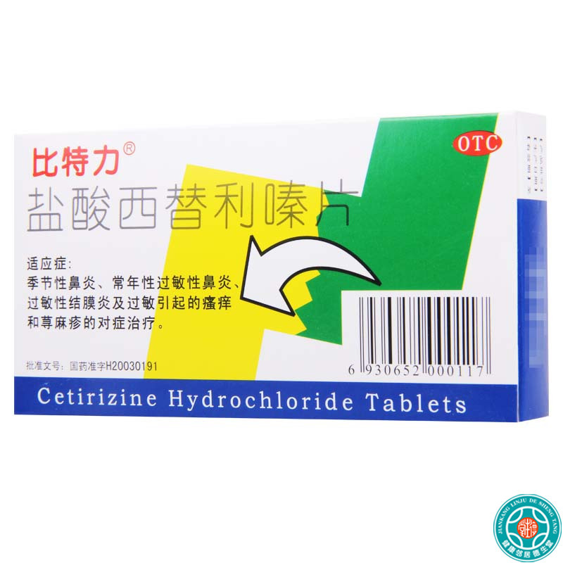 比特力（盐酸西替利嗪片）