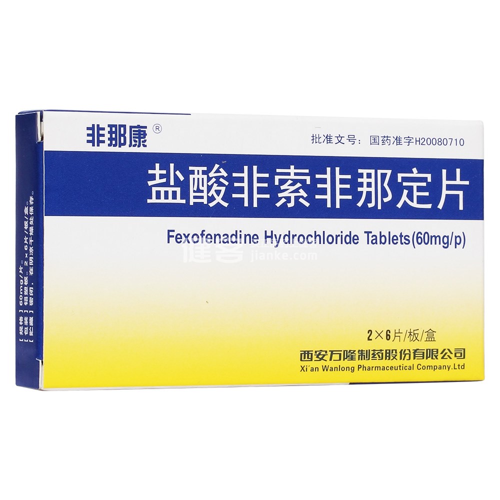 毕馨（盐酸非索非那定片）