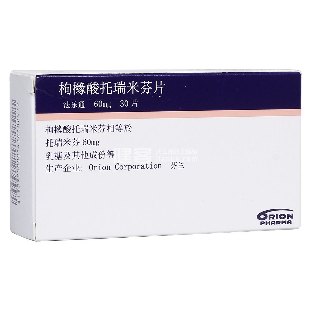 法乐通(枸橼酸托瑞米芬片)