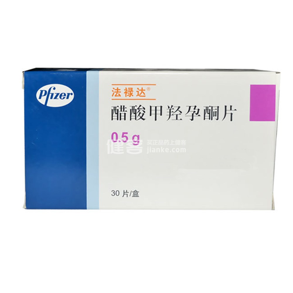 法禄达（醋酸甲羟孕酮片）