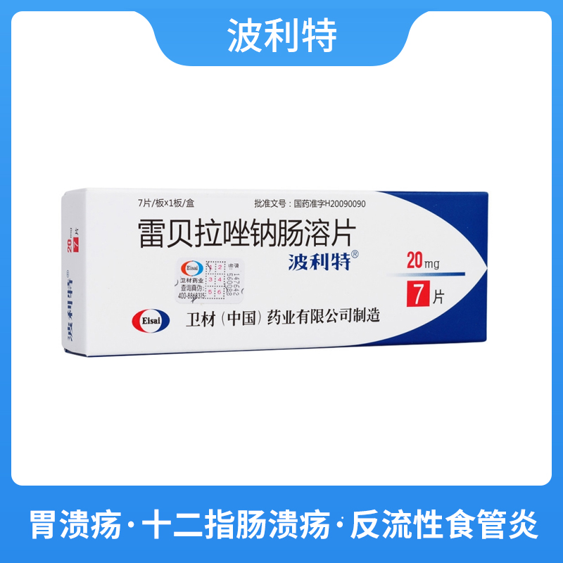波利特（雷贝拉唑钠肠溶片） 图 2
